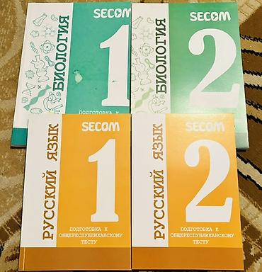 Учебники: Сделаю скидку ещё. Комплект учебных пособий SECOM для подготовки к — 1