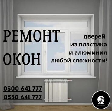 услуги сантехника электрика плотника: Ремонт окон и дверей!!! Антимоскитные сетки Москитные сетки!