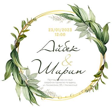 Другие комплектующие: Онлайн пригласительный жасайм: — Юбилей — Свадьба — Той, кыз узатуу — 7