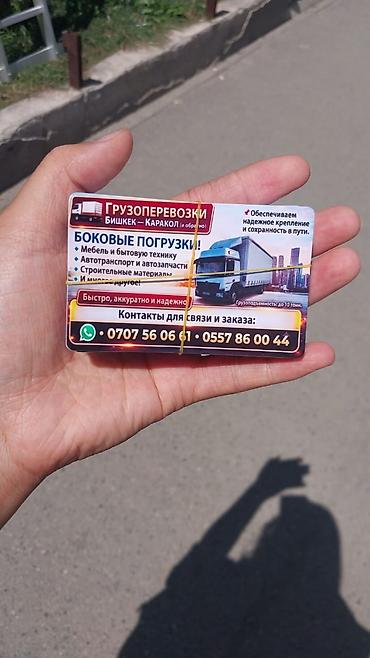 smart logistics: Грузоперевозки Бишкек — Каракол (и обратно) Перевозим любые грузы: - — 2