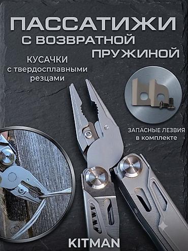 тактич: Мультитул KITMAN — тактический, 30-в-1 Материалы и характеристики: - — 3
