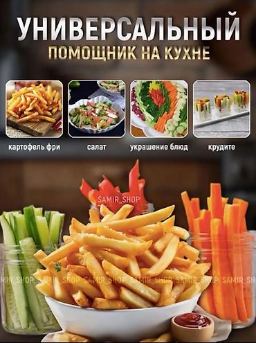 Овощерезательные аппараты: 🔪 МЕХАНИЧЕСКАЯ ОВОЩЕРЕЗКА-ФРИРЕЗКА ДЛЯ КАРТОФЕЛЯ И ОВОЩЕЙ — МОРКОВКА — 4