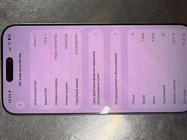 apple iphone 14: 16 про мах 
аккумулятор-93%
память -256гб
Американец 🇺🇸 — 5