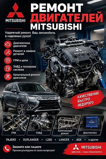 i vtec: Ремонт двигателей Mitsubishi Профессиональный сервис для автомобилей — 1