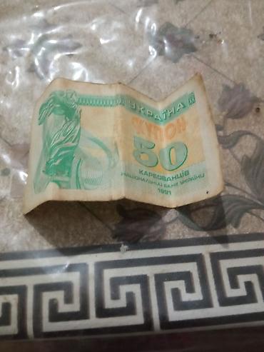bilyard kiyi: 50 Grivna, 1991 il, Vəziyyəti: Qənaətbəxş — 5