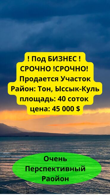 продам участок на берегу: 40 соток, Для строительства, Договор купли-продажи, Красная книга