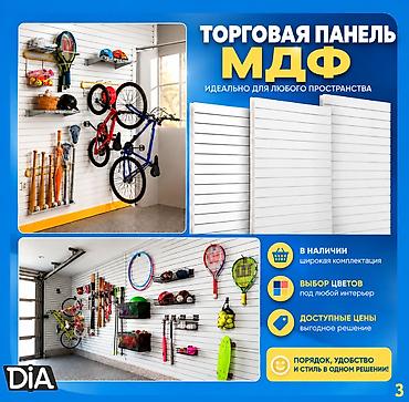 Торговое оборудование: Торговая панель с пазами для крючков, МДФ и пластик В ассортименте — 10