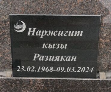 Ритуальные услуги: Изготовление памятников, Изготовление оградок, Изготовление крестов | Гранит, Металл, Мрамор | Оформление, Установка — 18