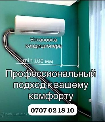 Техника жана электроника: Кондиционер продажа установка доставка год гарантия инвекторный лето — 3