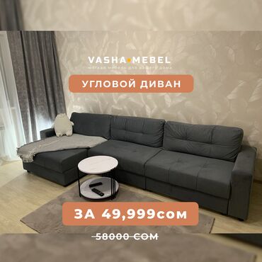 мягкие кресло мешок: Угловой диван, Складной, Трёхместный и более