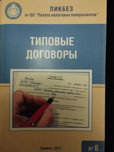 кыргызские книги: Книна
типовые договоры