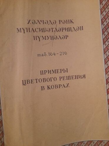 Kitablar, jurnallar, CD, DVD: Kitab.Azerbaycan xalcasi .Muellif Letif Kerimov.1 сild.48x28 sm.Nadir