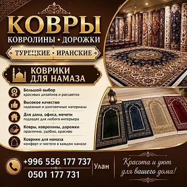 иранские ковры: Ковры, ковролины и дорожки — турецкие и иранские. Коврики для — 1