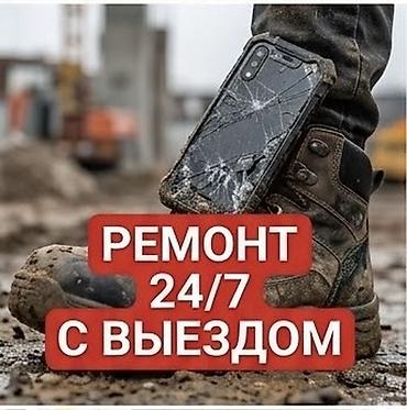 Сервис срочного ремонта смартфонов 24/7 с выездом - Выезд мастера в