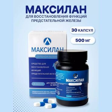 сибирская здоровья бишкек: #Максилан - это эффективное средство от простатита, которое поможет