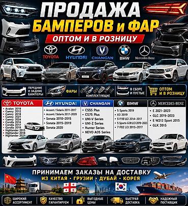 2106 бампер: Бампер Changan, Новый, Аналог — 1