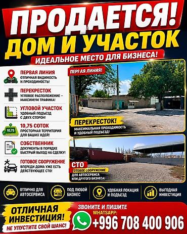 Кыймылсыз мүлк: 1075 соток, Бизнес үчүн, Техпаспорт, Сатып алуу-сатуу келишими — 1