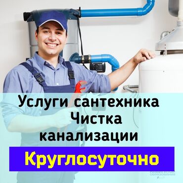 ремонт лазеров: Канализационные работы | Чистка канализации, Чистка водопровода, Чистка стояков Больше 6 лет опыта