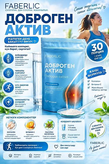 кол сааттар: Набор продуктов Faberlic для поддержки здоровья: витамины и — 10