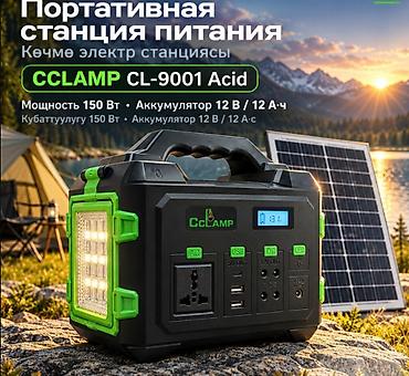 солнечный заряд: Портативная зарядная станция CCLAMP CL-9001 (150 Вт, 12V 12Ah) с — 2