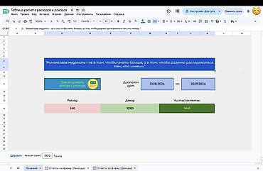 варианты рассрочки: Онлайн-таблица для учёта финансов в Google Формах: «Доходы» и «Дневные — 8