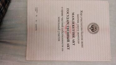 Продажа участков: 9 соток, Для бизнеса, Красная книга at lalafo.kg — 19 Продажа участков: 9 соток, Для бизнеса, Красная книга — 19