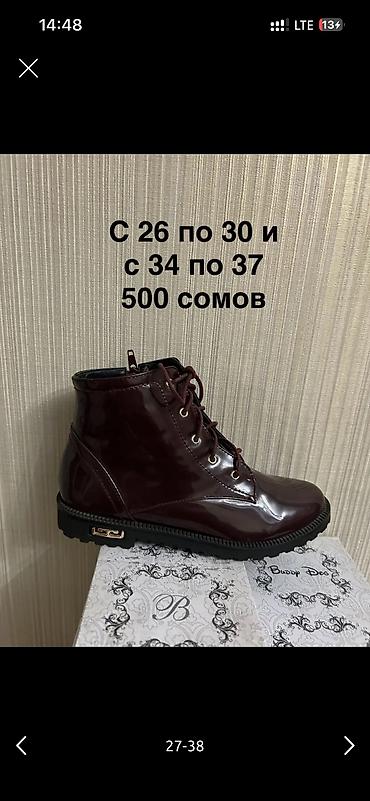 Детская обувь: Детская зимняя и демисезонная обувь так же есть босоножки и туфли – — 12