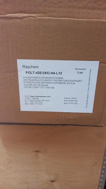 Другие электротовары: Муфты кабельные термоусаживаемая производство (Райхем Германия — 23