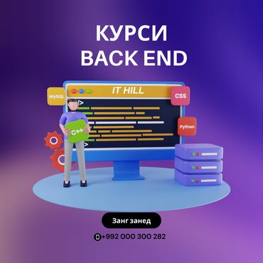 Курс Back-End Development 📌 Дар ин курс шумо чӣ меомӯзед? - Асосҳои