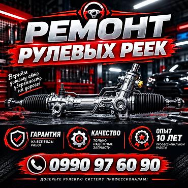 бутка продаю: Ремонт рулевой рейки, Универсальный — 1