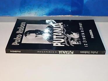 marka only: Pako raban putanja iz života u život1995 paideiamek povez 24 — 2