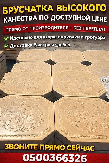 Евробрусчатка: Евробрусчатка, Беш-таш, Бетонная, Литая, Новый — 8