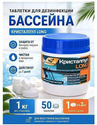 скиммер: КРИСТАЛПУЛ MULTI 5 В 1 – ТАБЛЕТКИ ДЛЯ БАССЕЙНА 1 КГ (ТАБЛЕТКИ ПО 20 Г) — 1