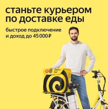 работа логистика бишкек: Требуется Велокурьер, Мото курьер, На самокате Подработка, Гибкий график, Премии, Старше 18 лет