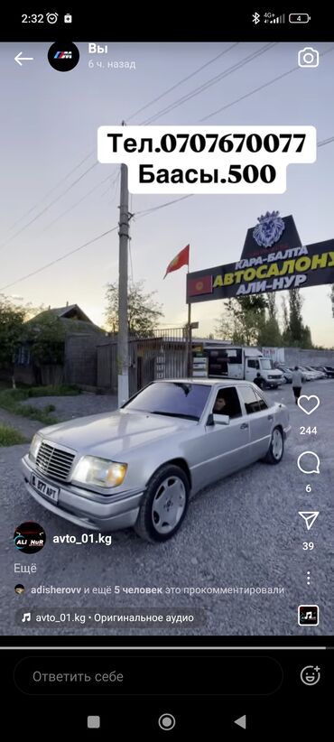 срочные продажа авто: Mercedes-Benz W124: 1993 г., 4.2 л, Автомат, Газ
