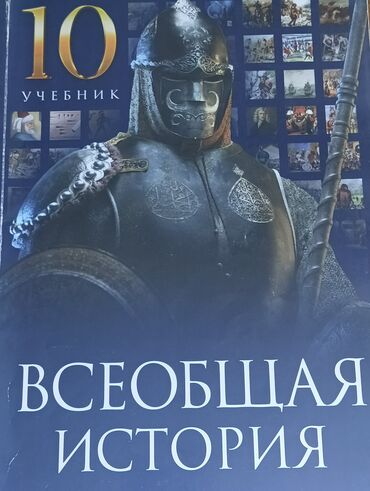 tqdk tarix kitabi pdf wf3zqi0qvm3xl3 iou9qh: Məhsul: “Всеобщая история – Учебник, 10” Dil: rus dili Səviyyə