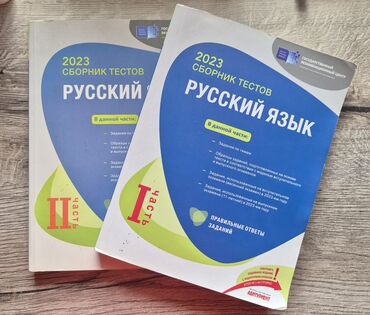 Rus dilindən test toplusu 1-ci və 2-ci hissə. Hər biri 3 man. Içində