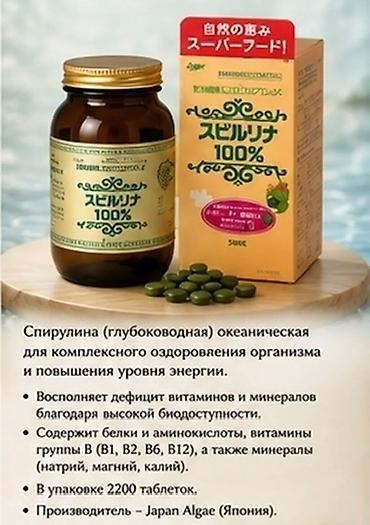 детокс тяньши цена: Спирулина, Универсальный, Япония, Таблетки, Новый — 4