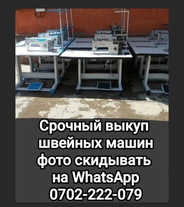 Швейные машины: Швейная машина Jack, Оверлок, Полуавтомат
