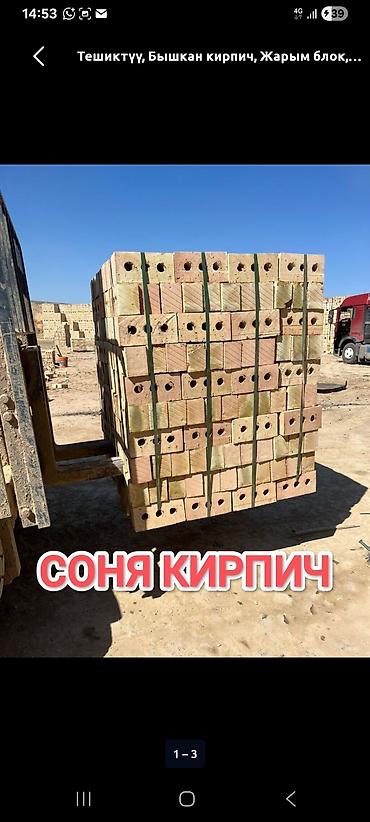 Тешиктүү бышкан кирпич «Соня кирпич». - Материал: обожжённый глиняный