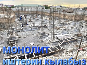 Бетонные работы: Опалубки, Фундамент, Стяжка Гарантия, Бесплатная консультация Больше 6 лет опыта — 24