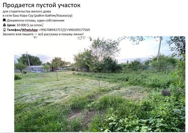 дом загородный: 8 соток, Для строительства, Красная книга, Договор купли-продажи