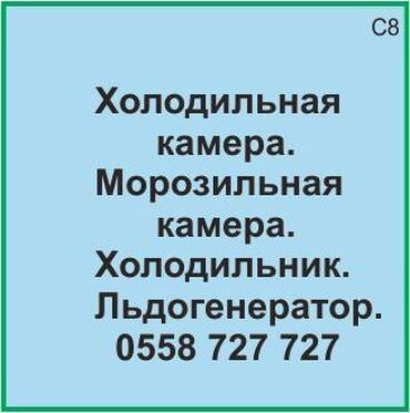 холодильники маленький: Холодильная камера. Морозильная камера. Холодильник. Ледогенератор