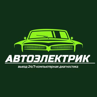 СТО, ремонт транспорта: Компьютерная диагностика, Плановое техобслуживание, Замена фильтров, с выездом