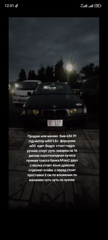 обмен на е36: BMW 3 series: 1991 г., 1.8 л, Механика, Бензин, Седан
