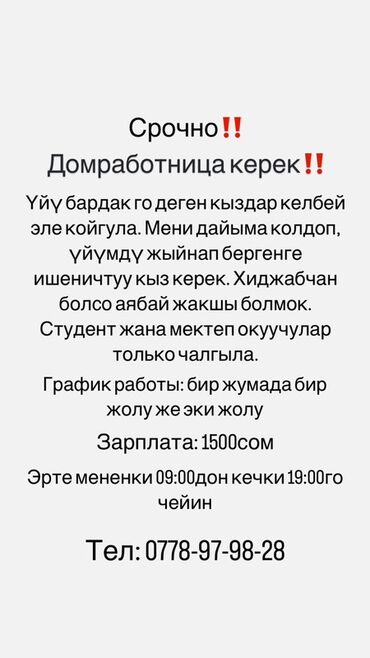 уборщица в офис неполный рабочий день: Требуется Горничная, Оплата Ежемесячно