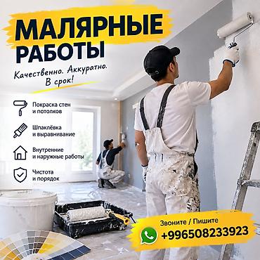 Малярные работы: Покраска стен, 3-5 лет опыта — 1