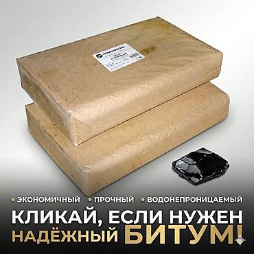 Битум строительный | Мастика | Фундамент и Кровля Описание: - at lalafo.kg Битум строительный | Мастика | Фундамент и Кровля Описание: -