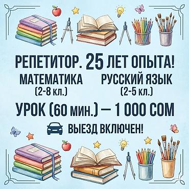 репититер: Репетитор по математике — 1