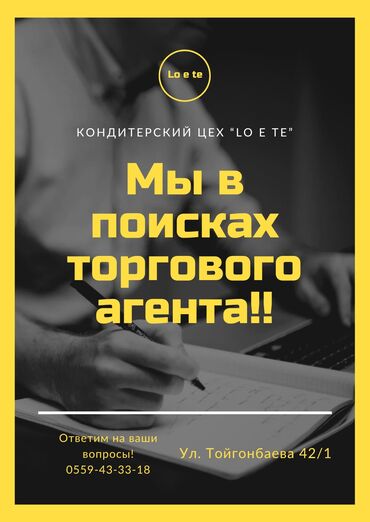 Торговые агенты: Требуется Торговый агент, График: Пятидневка, 1-2 года опыта, Карьерный рост, Полный рабочий день